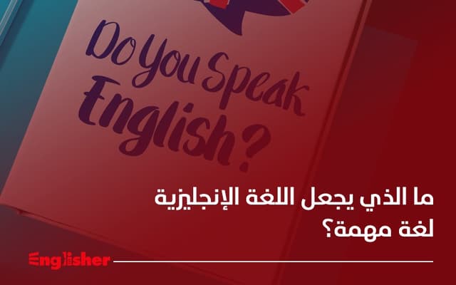 What makes English an important language?