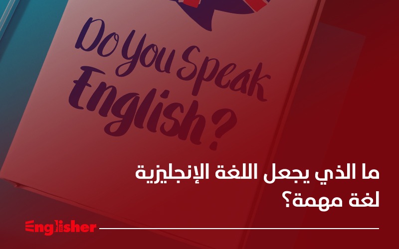 What makes English an important language?
